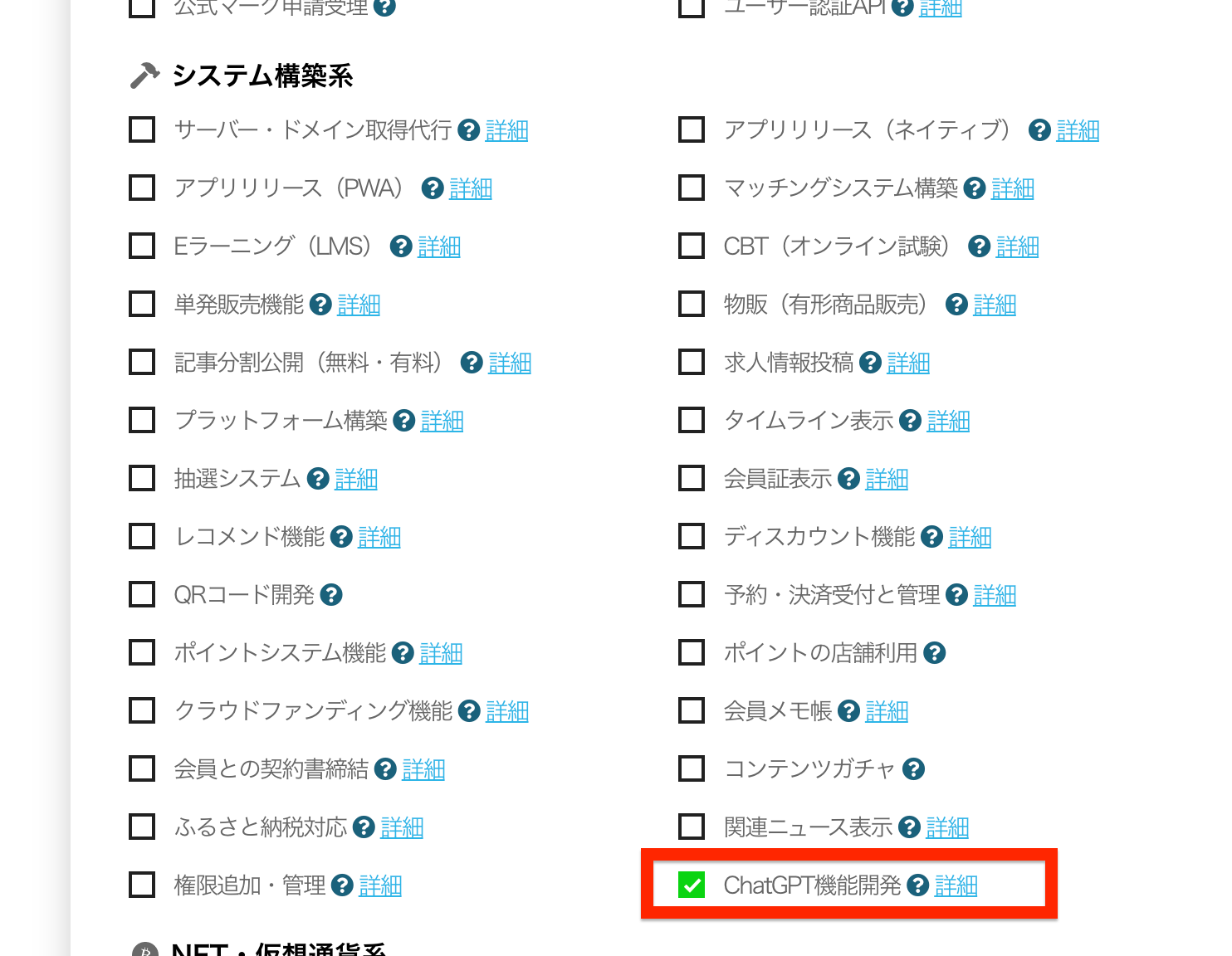ビルドサロン無料お見積もりフォーム