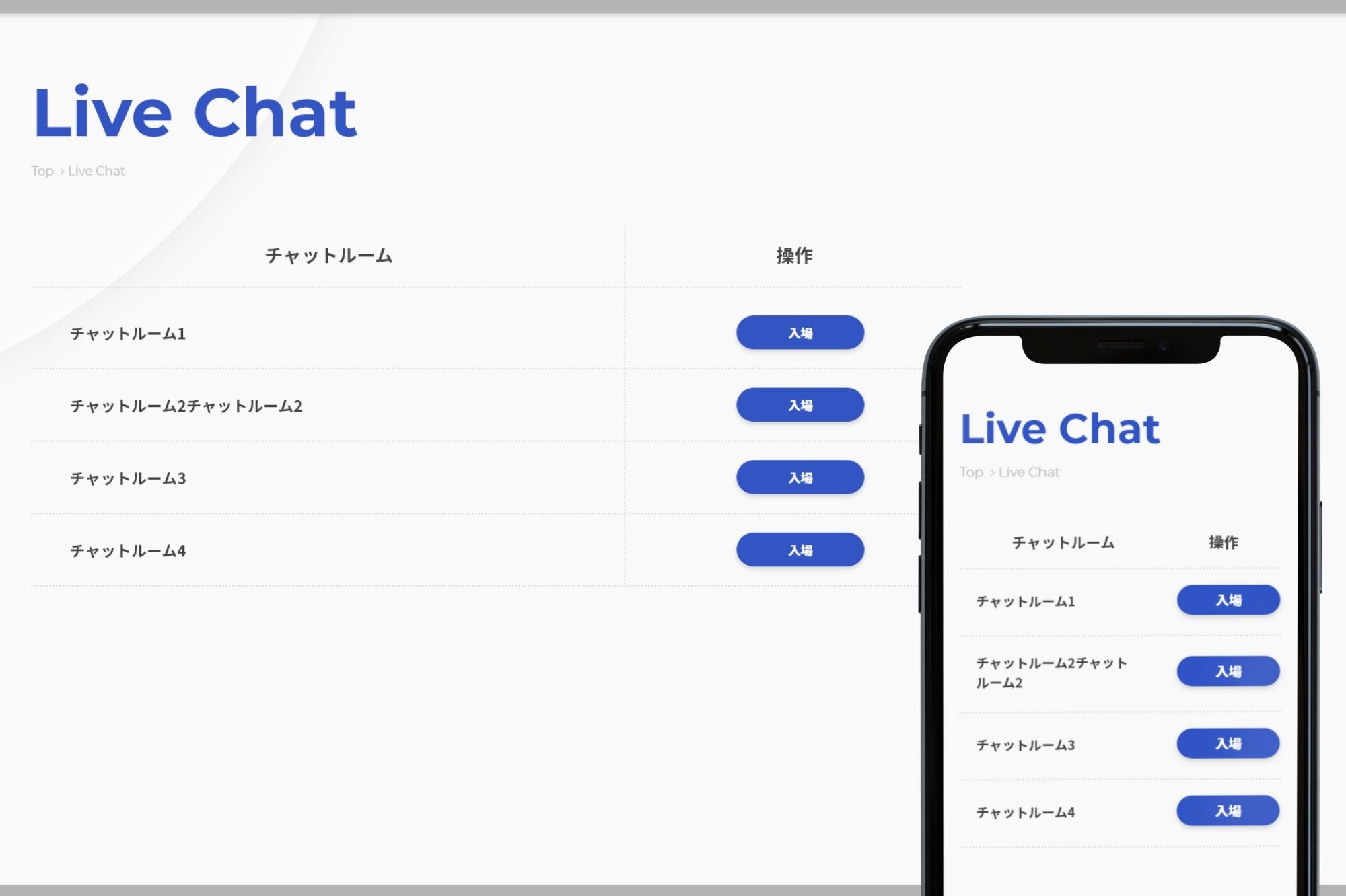 オンラインサロン上チャットルームのデザイン例