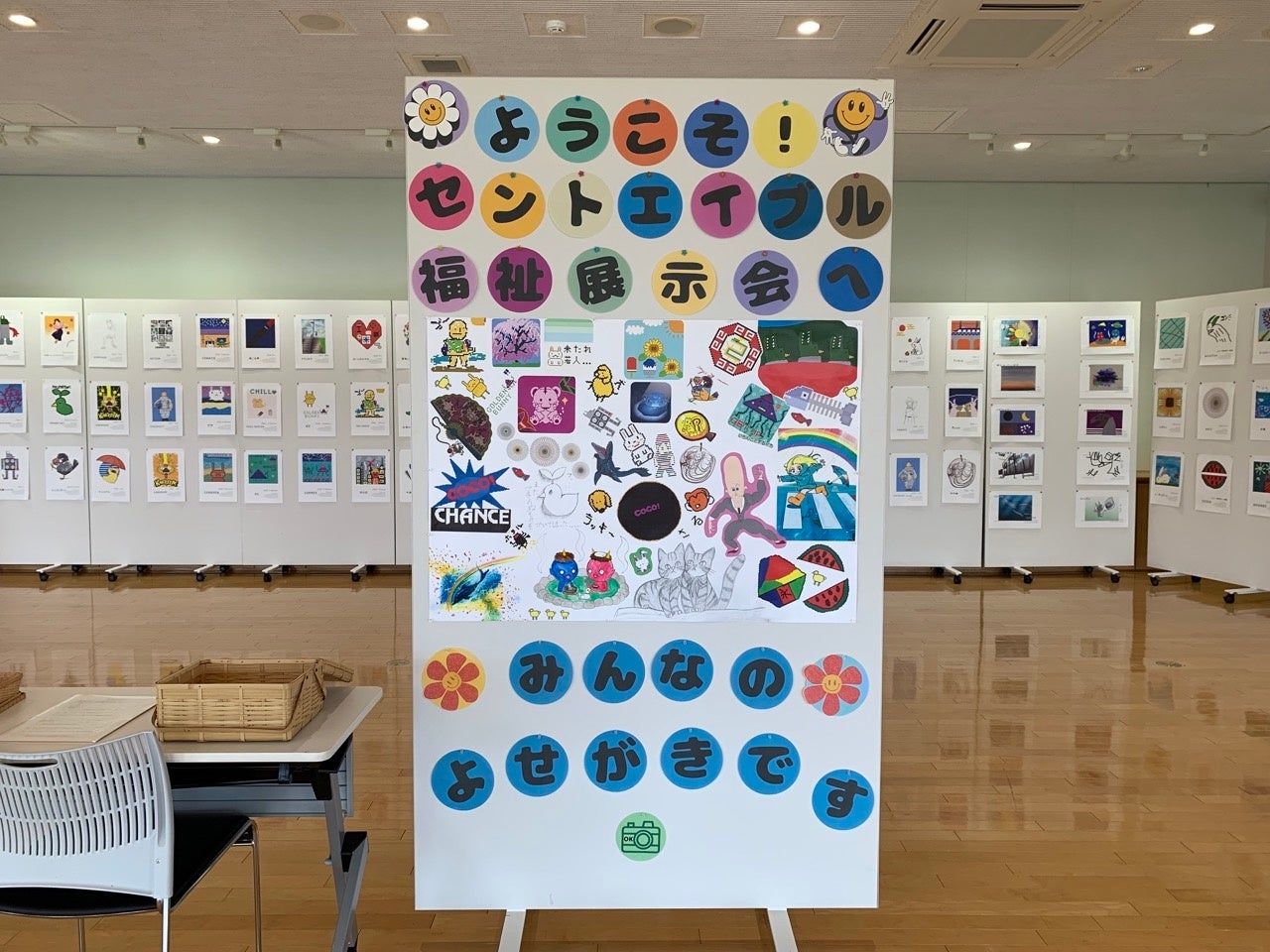 セントエイブル福祉会