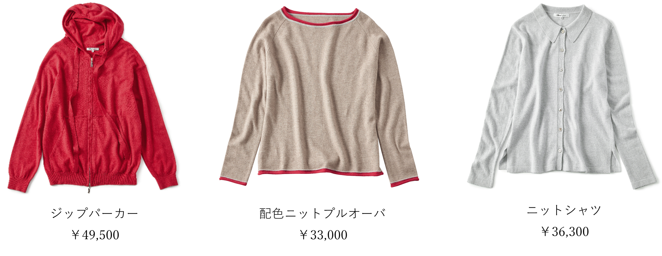 大人の女性のためのブランド「49AV JUNKO SHIMADA」 環境にも