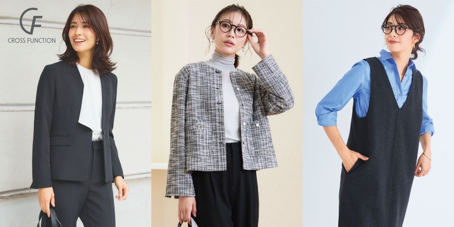 CF(CROSS FUNCTION)~急に寒くなった今、ナニキルマイゴさんへ~高機能服で作る「冬のオフィスカジュアルコーデ11選!」をリリース 部屋着感を払拭するリモート服のコツも紹介