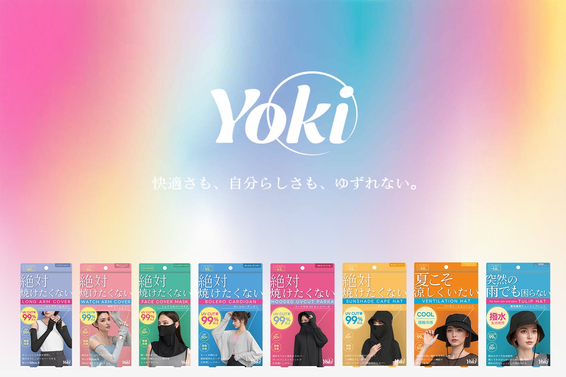 Yoki Model 快適さも、自分らしさも、ゆずれない。わがまま女子が“良き!”と共感できる機能性ファッションブランド「Yoki(ヨキ)」が5月12日(月)より ...