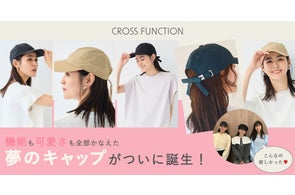 ママの声を全部詰め込んだ夢のキャップ3型が発売 UPF50+・お家で洗える・親子リンクも!【CROSS FUNCTION(クロス ファンクション)】~30代ママたちの座談会の様子を同時公開~