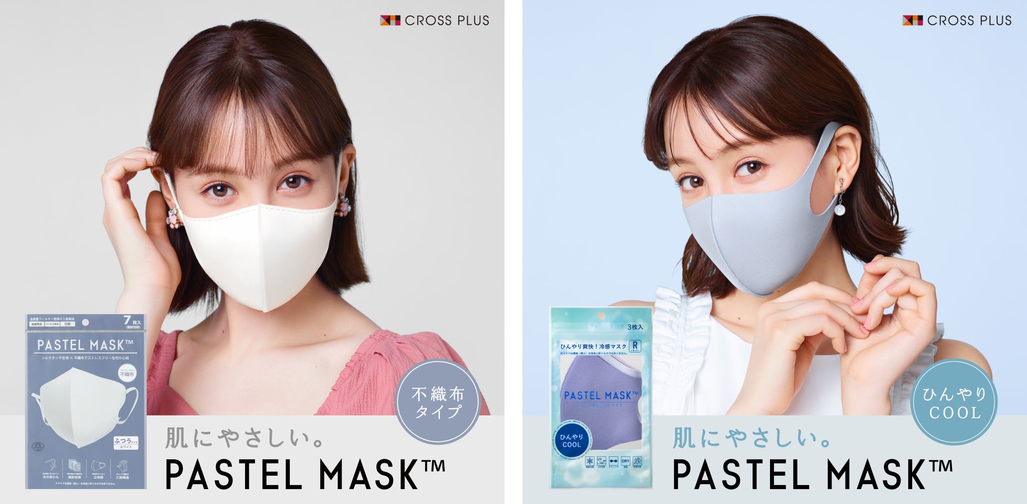 販売累計1億枚(※1)突破! 3DカラーマスクPASTEL MASK(パステル 販売累計1億枚(※1)突破! 3DカラーマスクPASTEL MASK(パステル