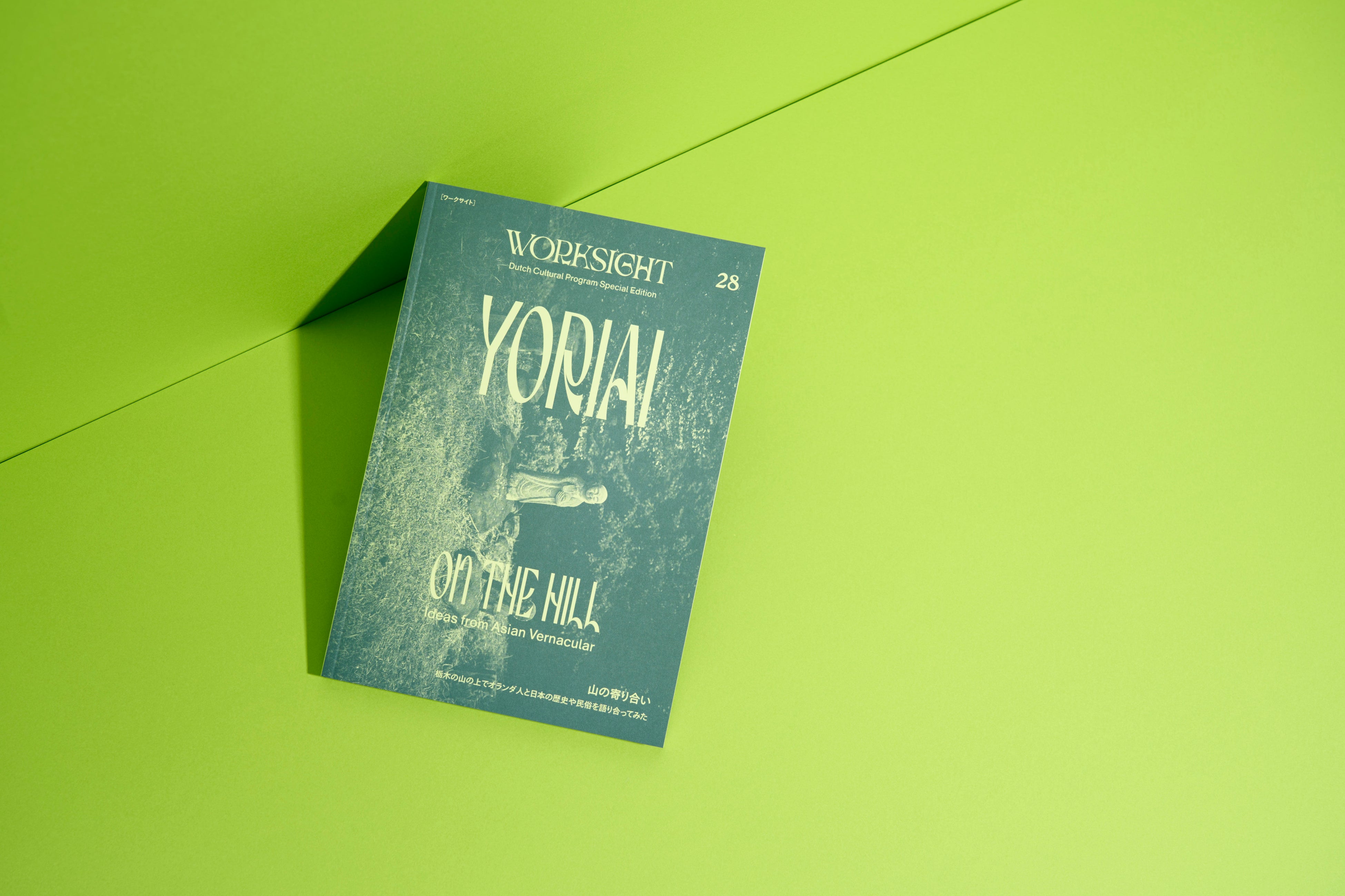 書籍『 WORKSIGHT［ワークサイト］ 28号 山の寄り合い YORIAI ON