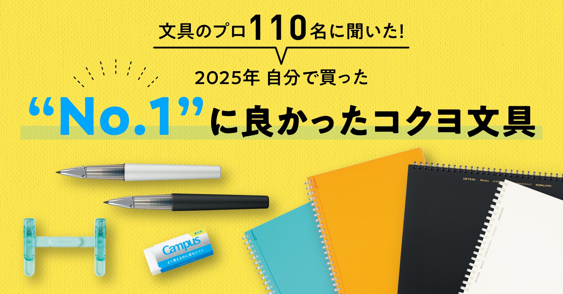 文具のプロ110名に聞いた「今年自分で買った“No.1”に良かった文具2025