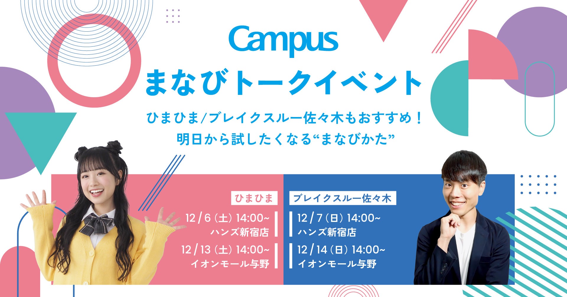 Campus＞x人気動画クリエイター！明日から試したくなる「Campusまなび