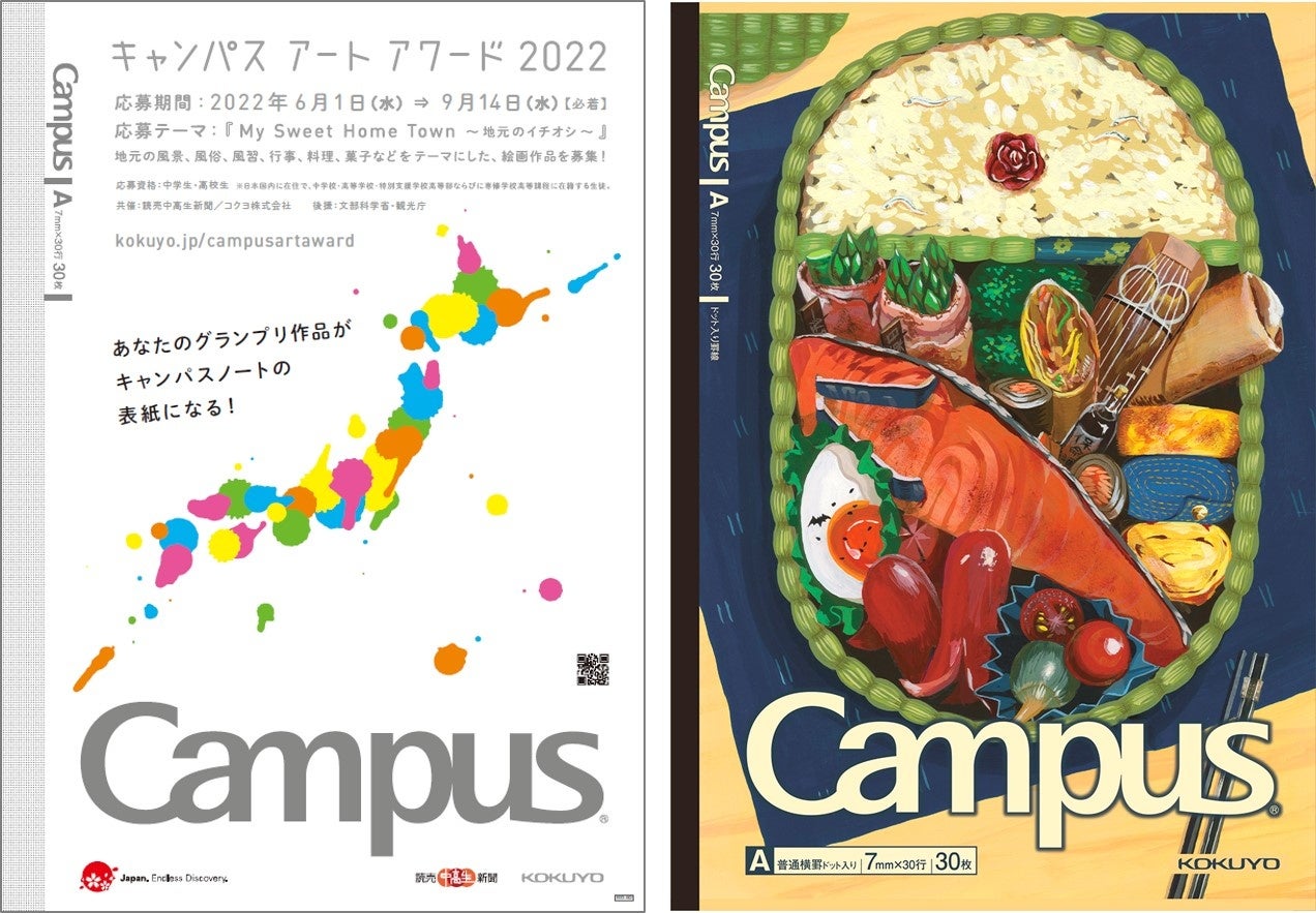 キャンパスアートアワード22 を開催 コクヨ株式会社のプレスリリース キャンパスアートアワード22 を開催 コクヨ株式会社のプレスリリース