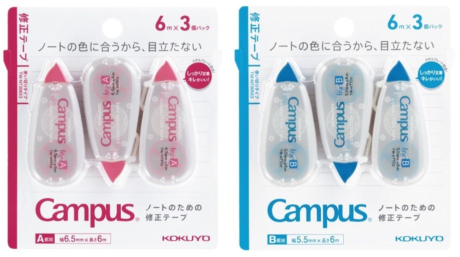 キャンパス ノートのための修正テープ(使い切り・3個パック)