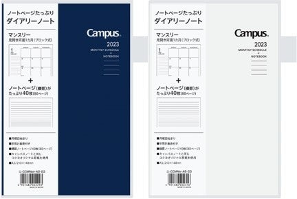 （左から）マンスリー（横罫）　ネイビー、ホワイト