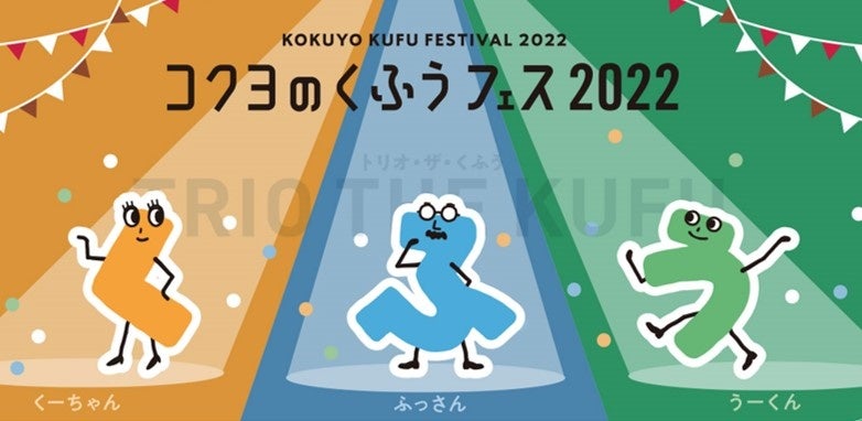 「コクヨのくふう研究室」イメージキャラクター