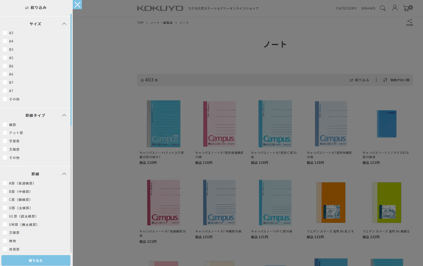 商品特徴に応じた絞込み項目を設けることで目当ての商品をより探しやすく