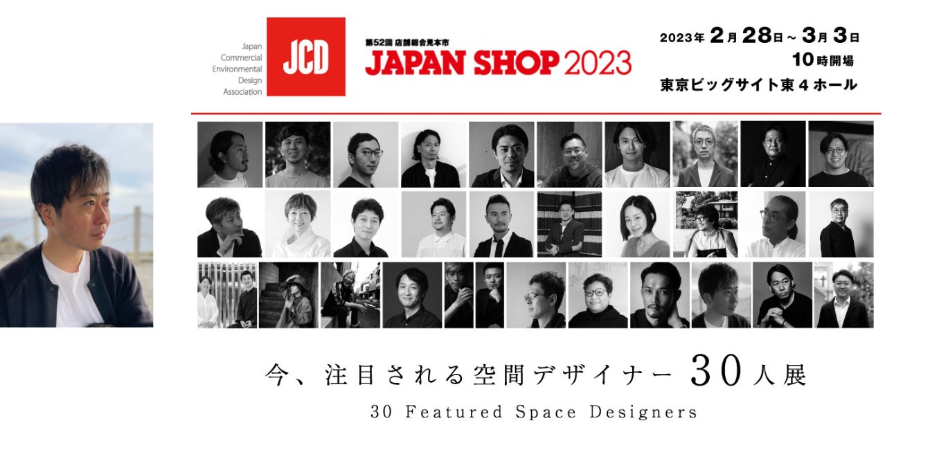 写真：「今、注目される空間デザイナー30人展」にコクヨの佐藤 航が選出