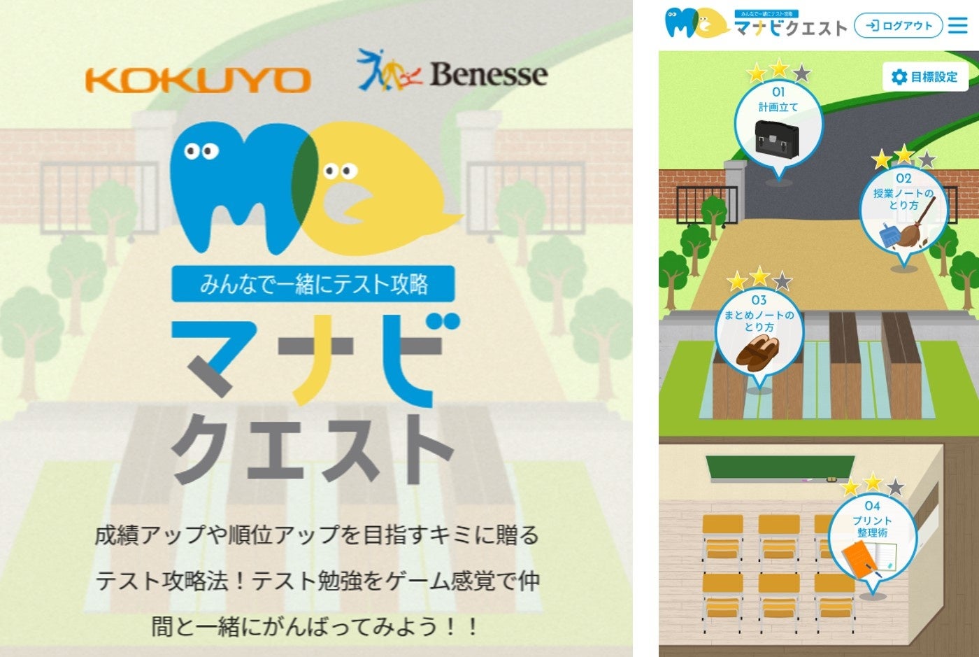 「マナビクエスト」（左）トップイメージ、（右）マップイメージ