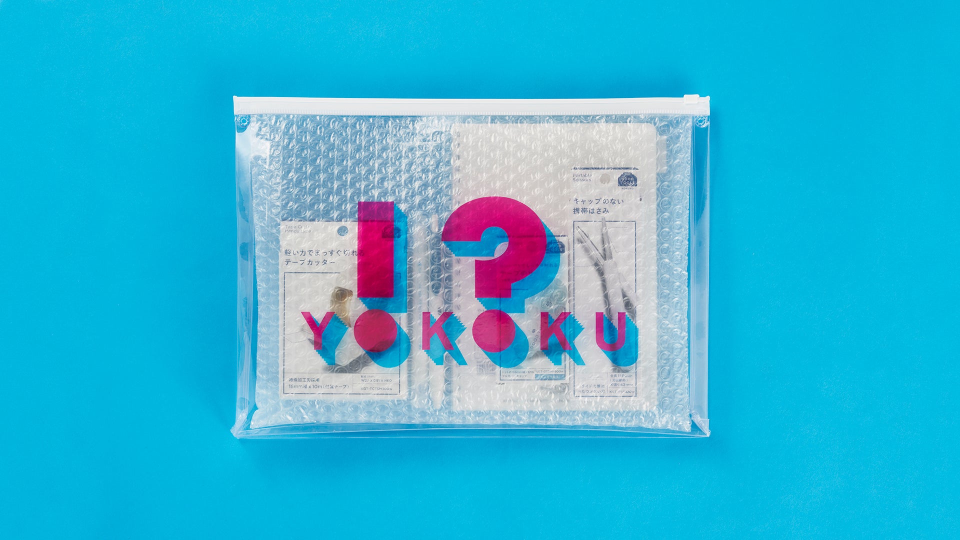 「ワタシのヨコク」セット　イメージ