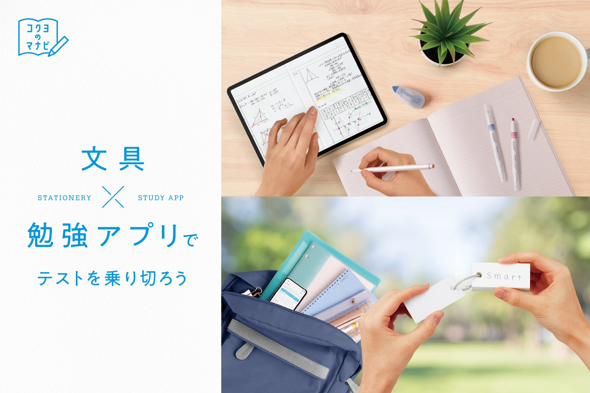 「文具×勉強アプリサイト」　イメージ