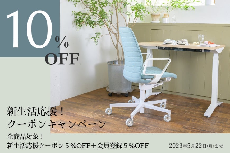 写真：「新生活応援！合計10％OFFクーポン配布」のページ