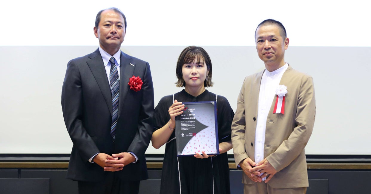 写真：「フェーズフリーアワード2023特別功労賞」受賞の様子