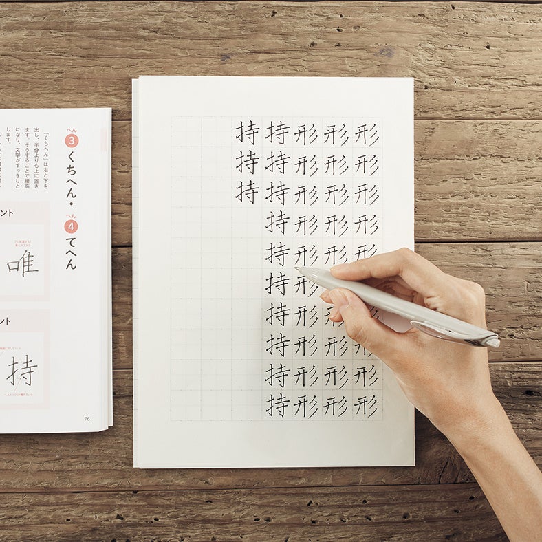 大人の美文字習得をサポートする「ペン字練習帳」を発売