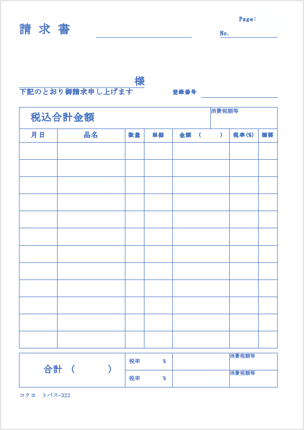 サンプル_コクヨ製の適格請求書