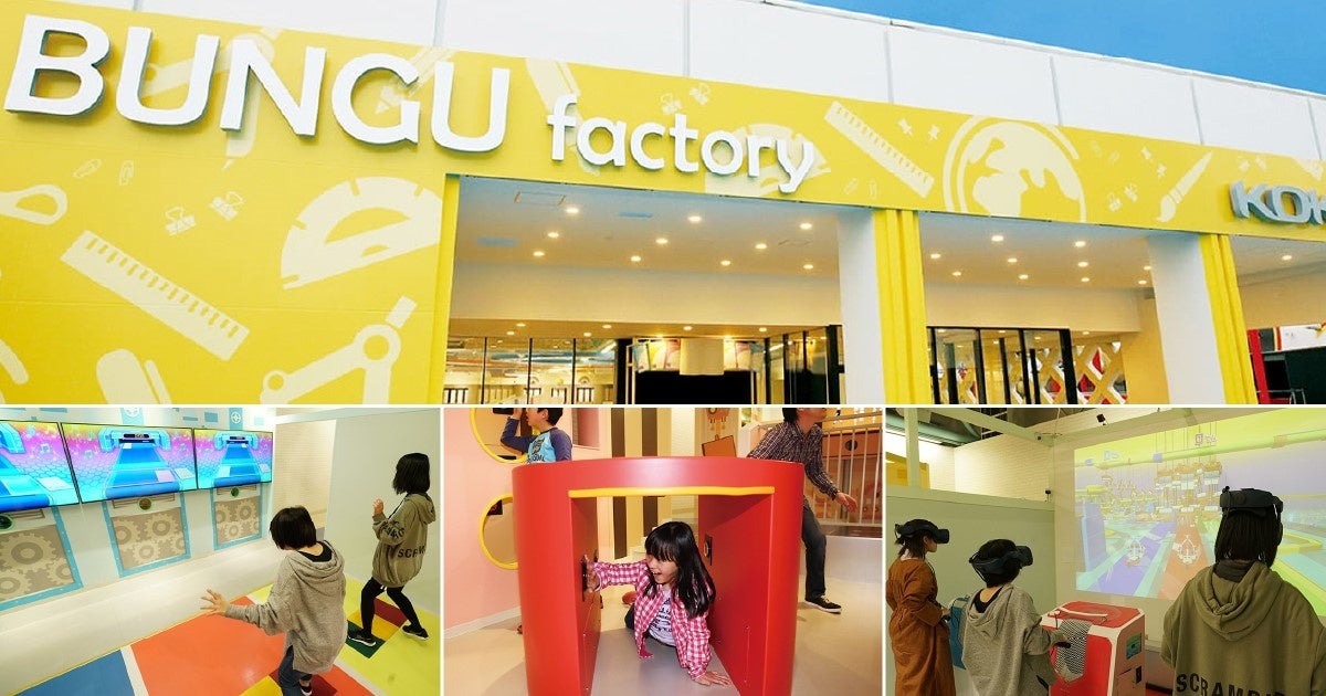 (上)BUNGU factory外観 (下)アトラクション「キャンパスチャレンジ」