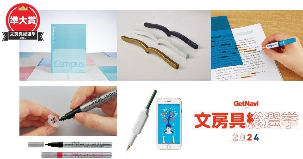 上段左から ：準大賞「キャンパス フラットが気持ちいいノート」、第3位「本に寄り添う文鎮」、第5位「キャンパス 青色シートで覚える暗記用ペンセット」／下段左から ：「リサーチラボペン」、「しゅくだいやる気ペン」