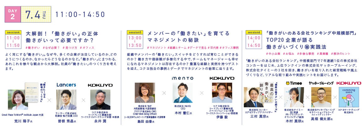 DAY2セッションプログラム