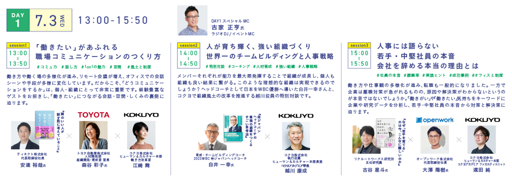 DAY1セッションプログラム