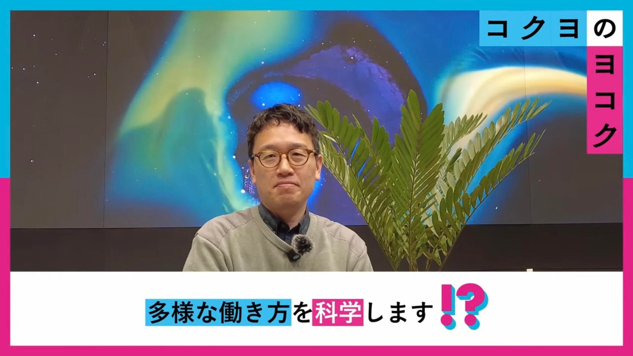 「のぞいてみよう！？コクヨのヨコク」画面イメージ②