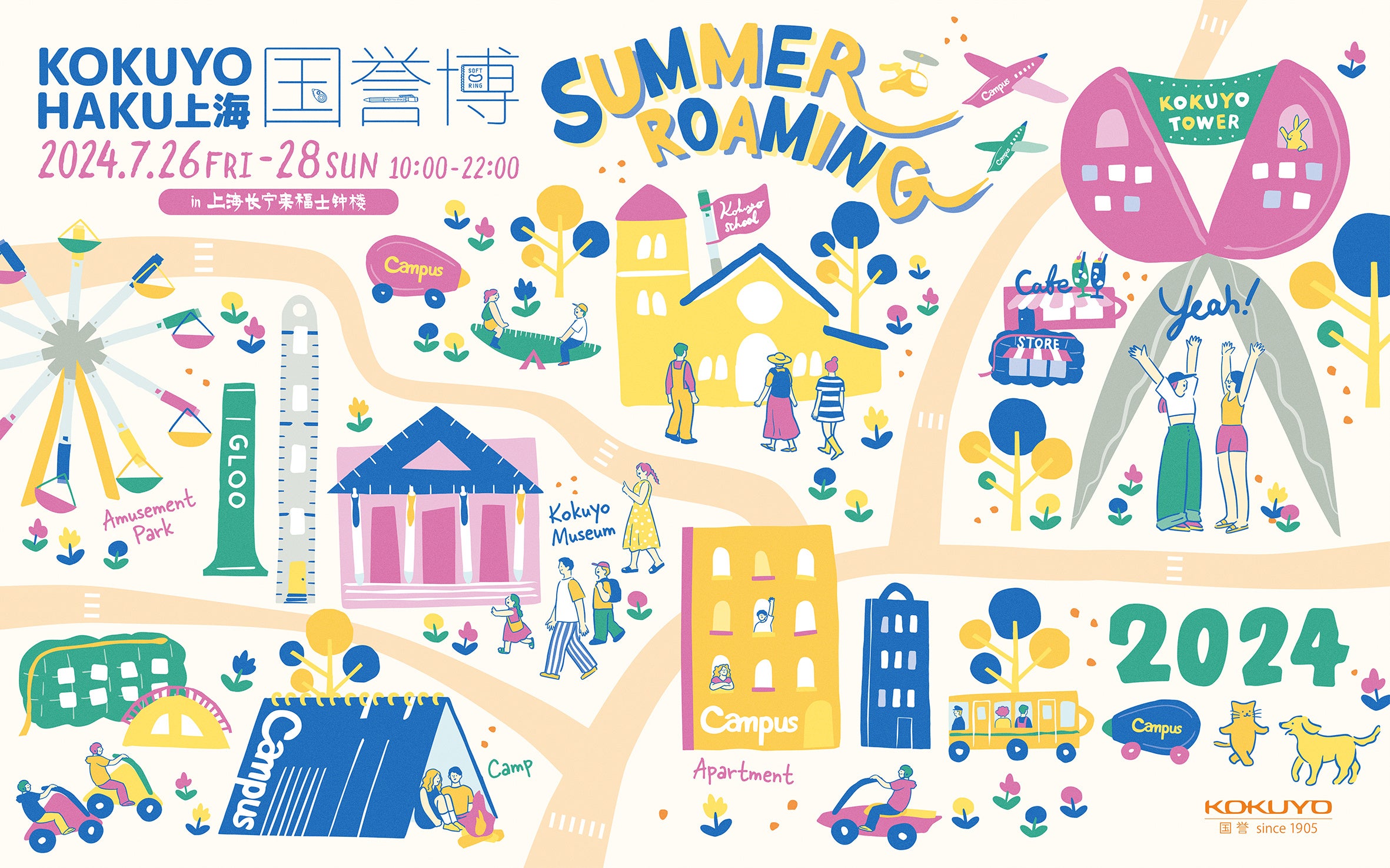 「KOKUYO HAKU上海 2024」キービジュアル