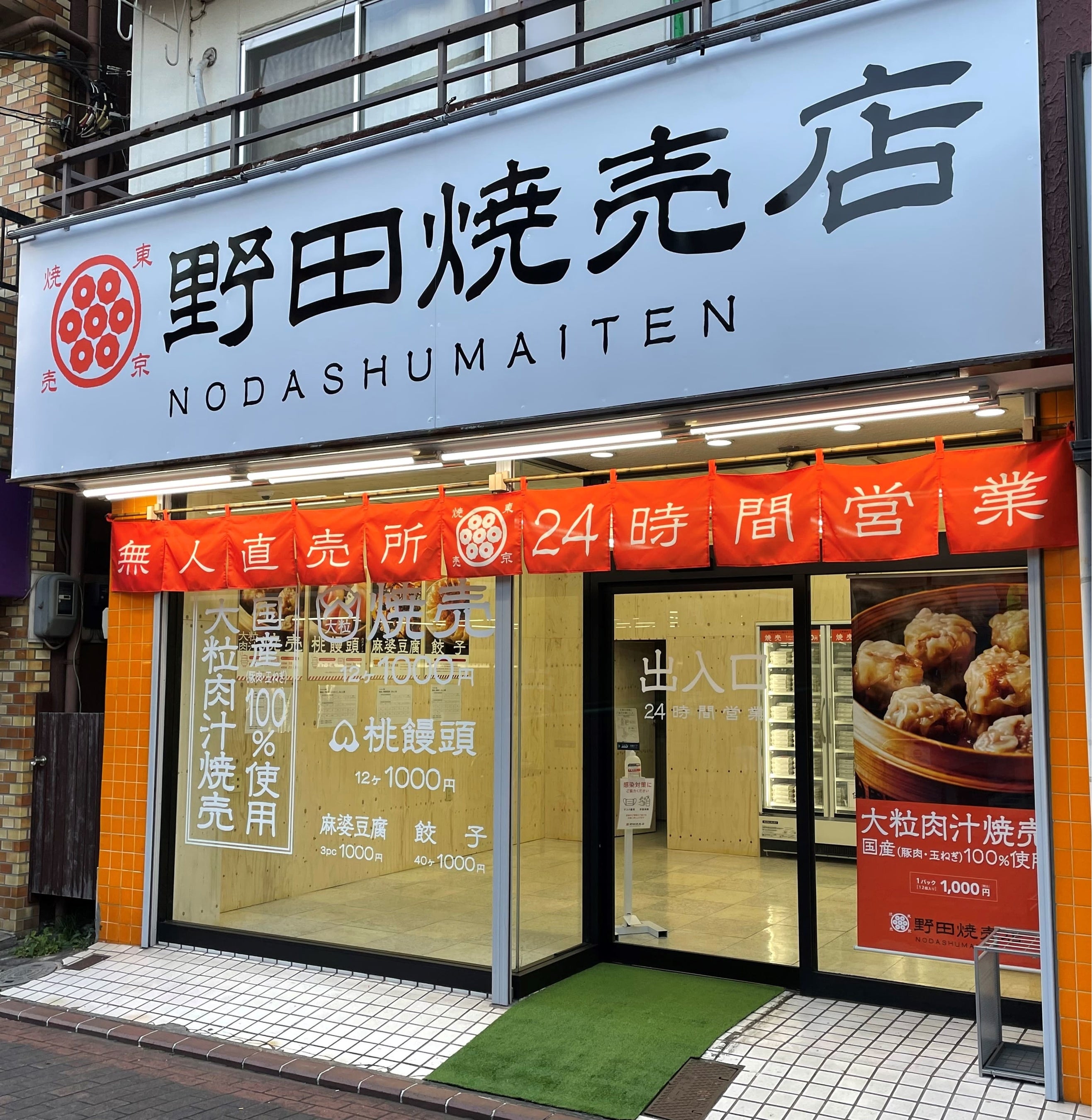 鵜の木直売所 外観