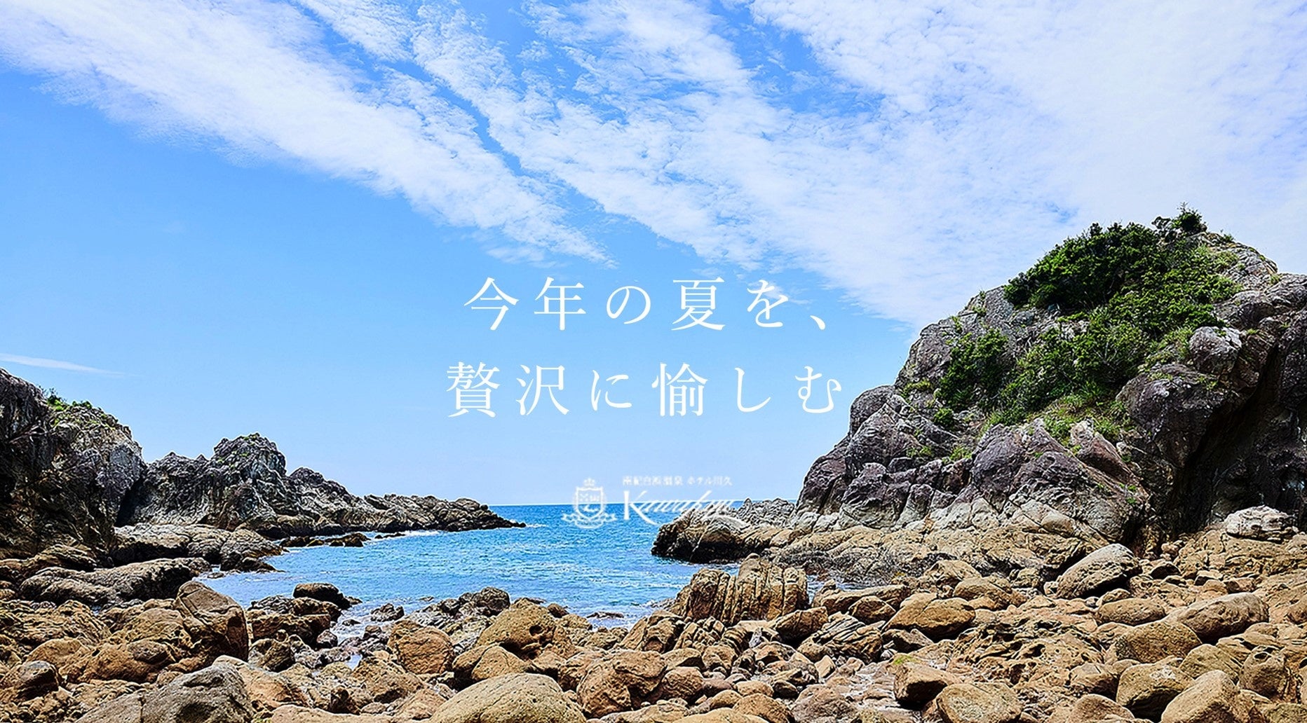 ホテル川久 川久サマーアドベンチャー22本格始動 ホテルコンシェルジュが完全サポートでご提供する夏季限定のサマーコンテンツが登場 Karakami Hotels Resorts株式会社のプレスリリース