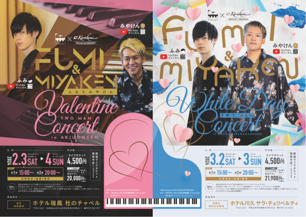 Karakami H＆R】 販売開始から僅か15分で完売した幻のコンサートが進化