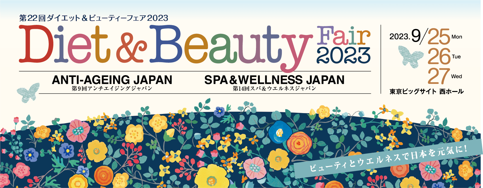 ダイエット＆ビューティーフェアロゴ