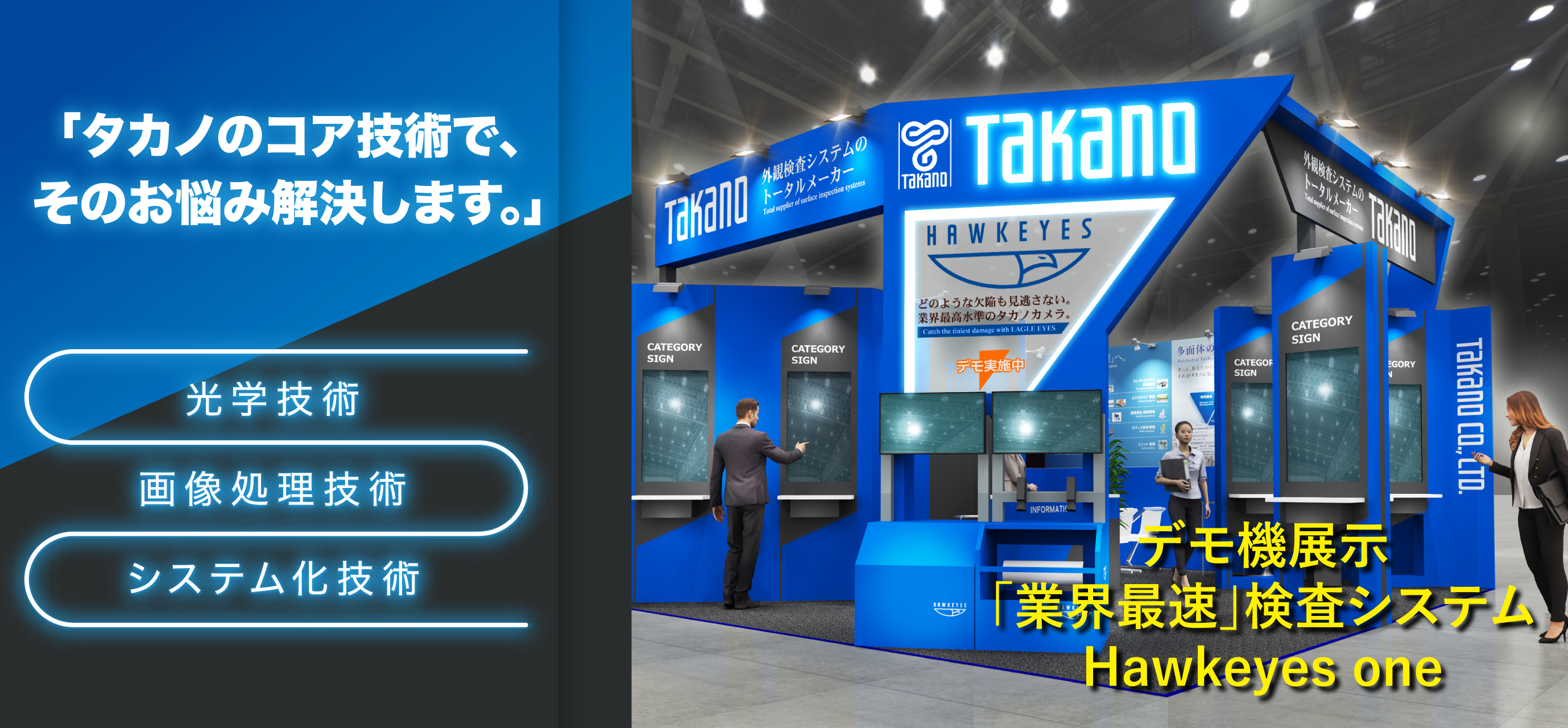 展示ブースイメージ