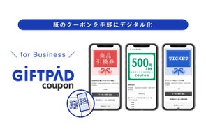 ギフトパッド、法人向けデジタルクーポン『Giftpad coupon』提供開始