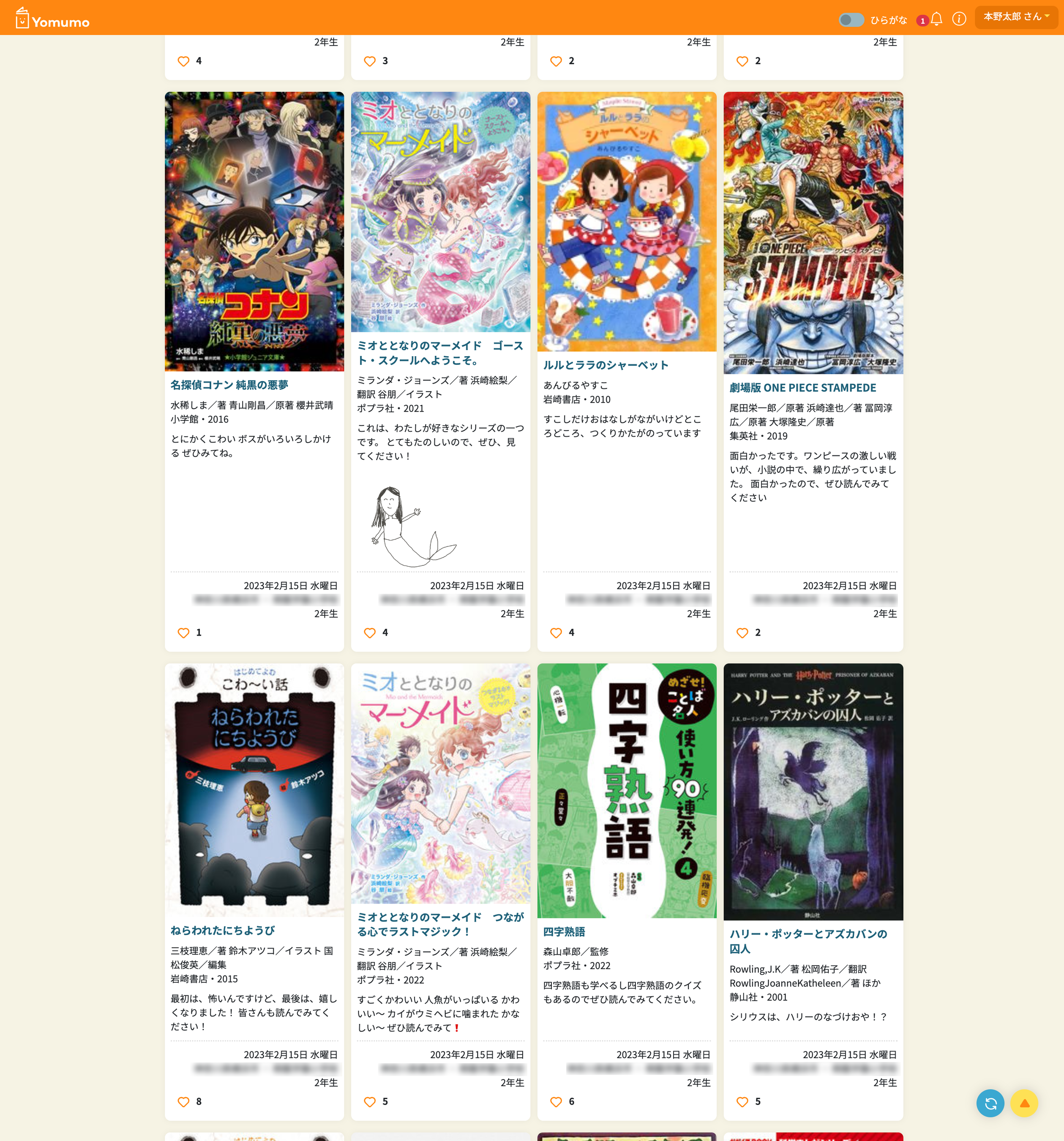 児童の記録カード。記録したものは共有され、「いいね」をもらうことができる。任意で公開しないカードを作成することも可能。