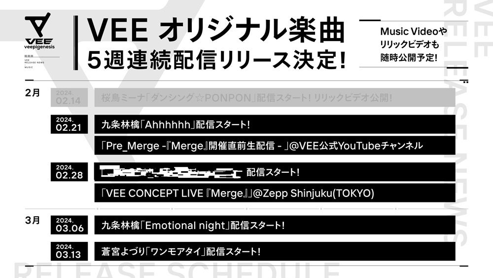 VEE:5週連続オリジナル楽曲リリース スケジュール