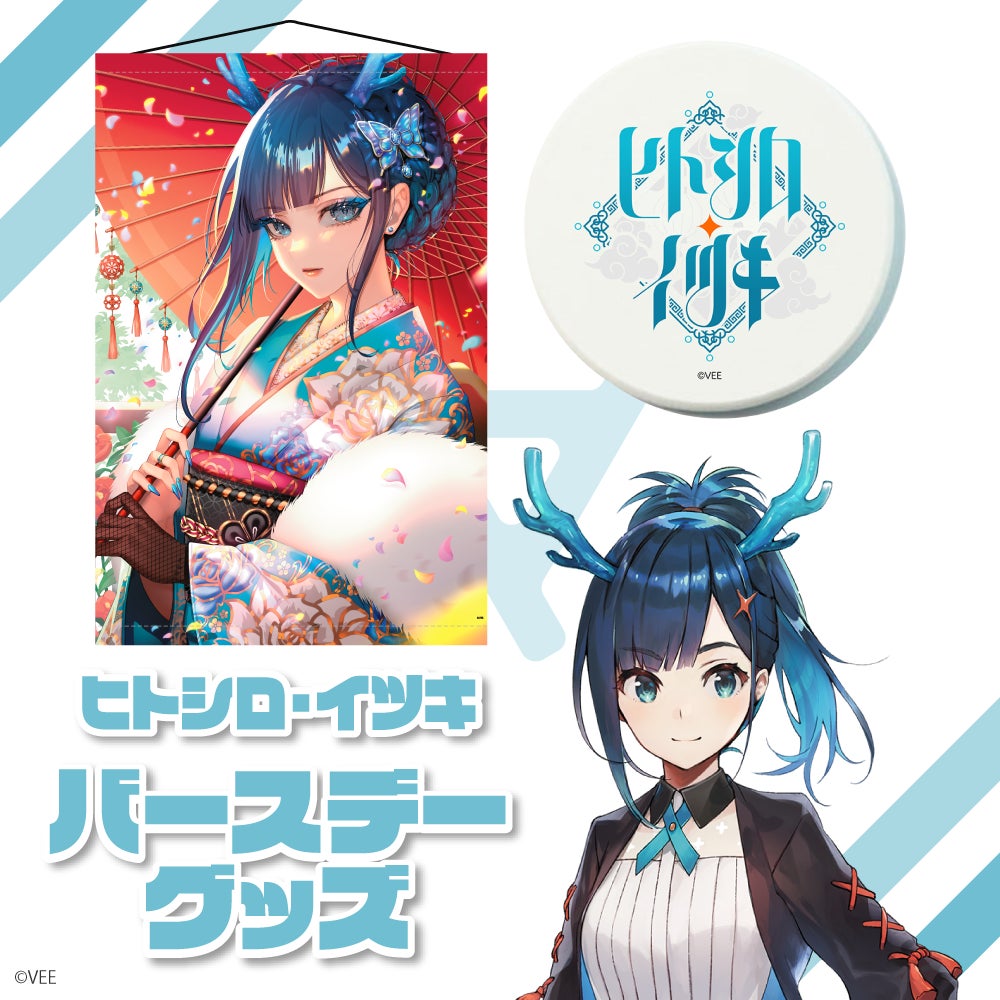 Sony MusicのVTuberプロジェクト「VEE」、ヒトシロ・イツキのバースデーグッズ&ボイス販売開始!詳細&特典付き Sony MusicのVTuberプロジェクト「VEE」、ヒトシロ・イツキのバースデーグッズ&ボイス販売開始!詳細&特典付き