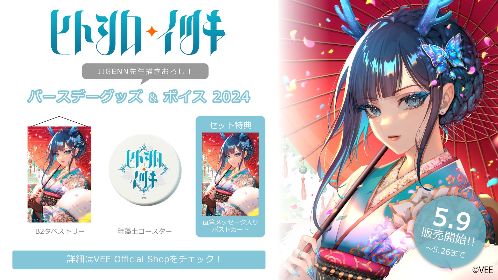 Sony MusicによるVTuberプロジェクト「VEE」、所属VTuber「ヒトシロ Sony MusicによるVTuberプロジェクト「VEE」、所属VTuber「ヒトシロ