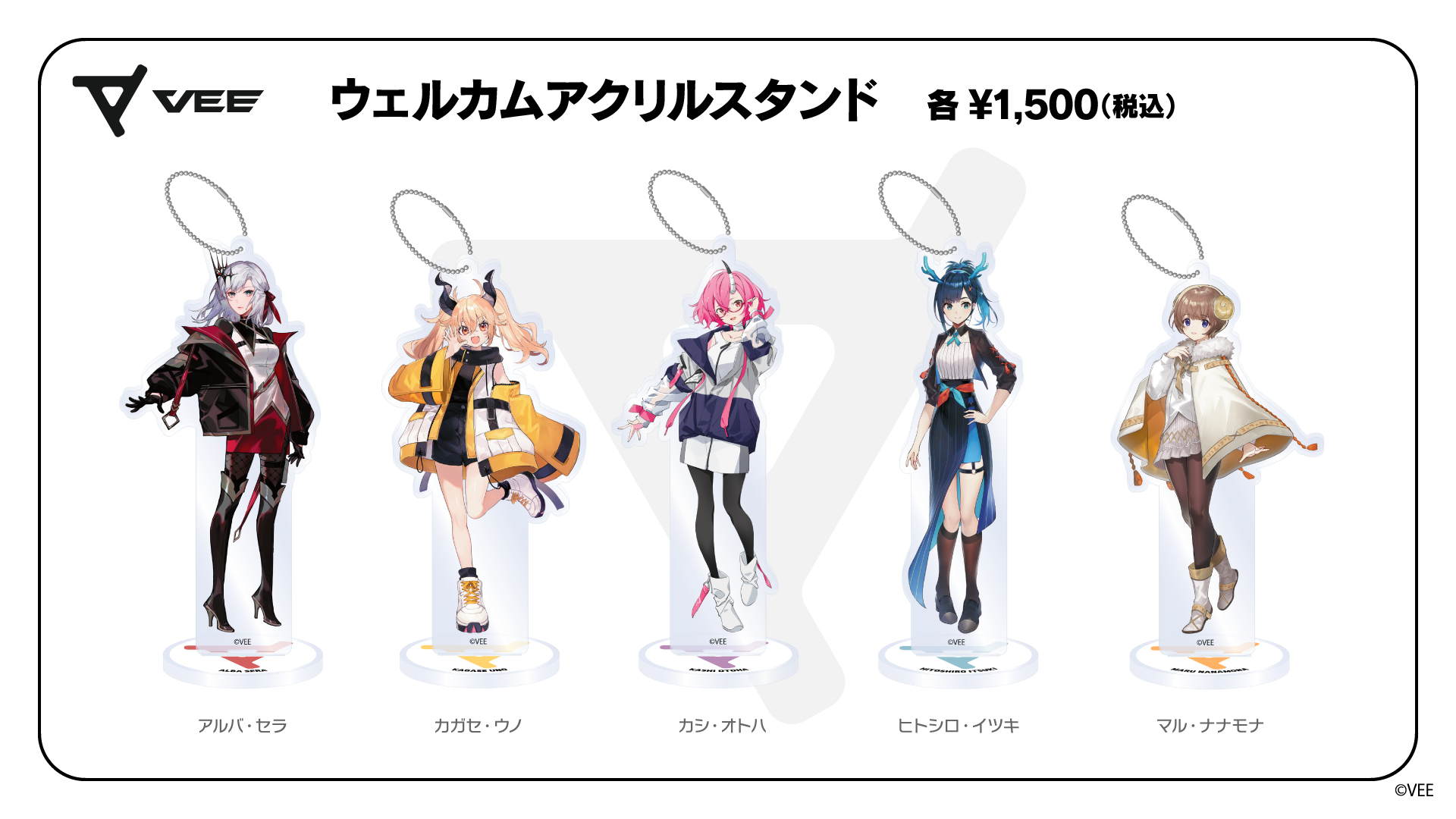 VEE ウェルカムグッズ：アクリルスタンド