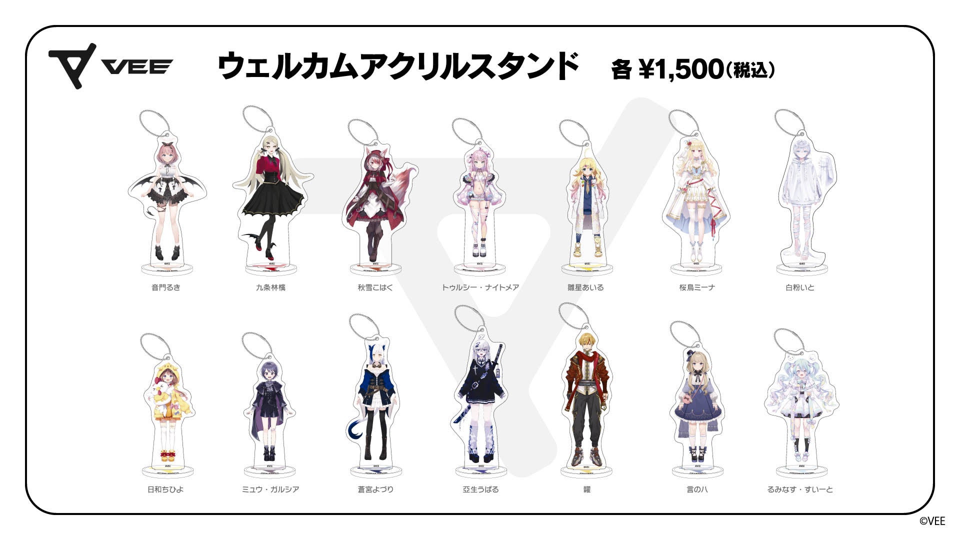 VEEウェルカムグッズ：アクリルスタンド