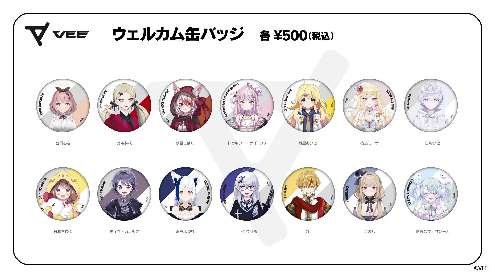 VEEウェルカムグッズ：缶バッジ