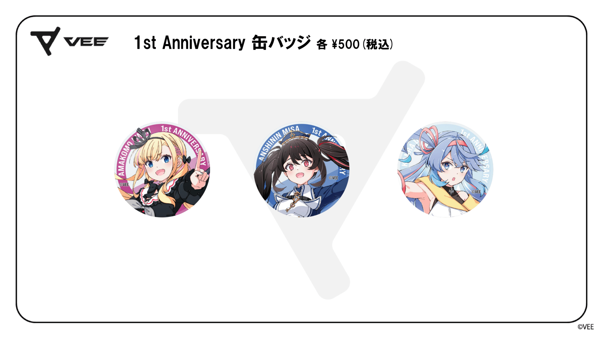 VEE&nbsp;「天籠りのん」「安心院みさ」「甘楽デイティー」 1st Anniversary グッズ：缶バッジ