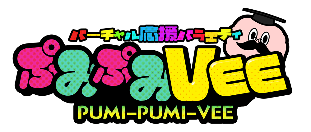 ぷみぷみVEE：ロゴ