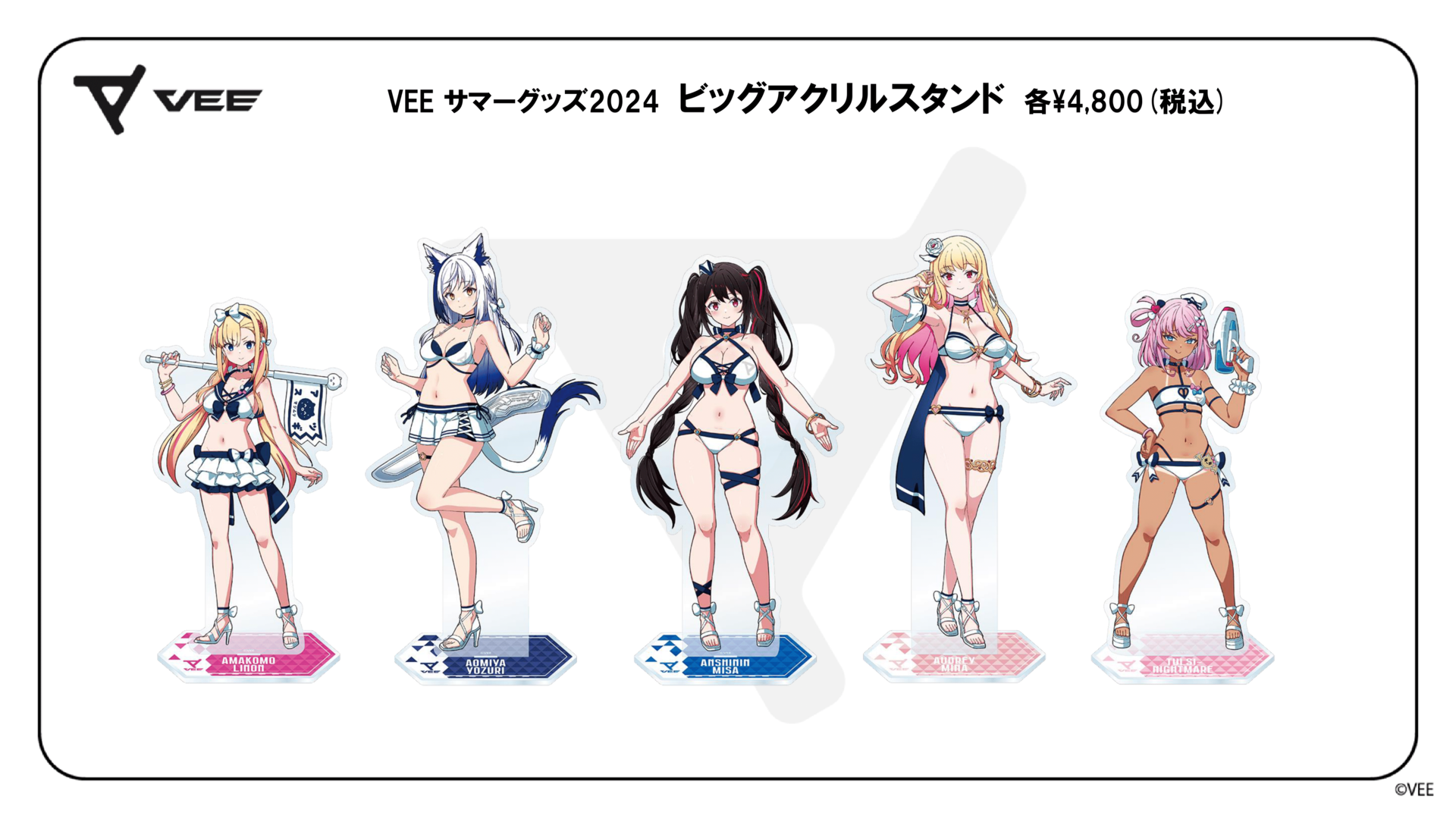 VEE サマーグッズ2024：ビッグアクリルスタンド