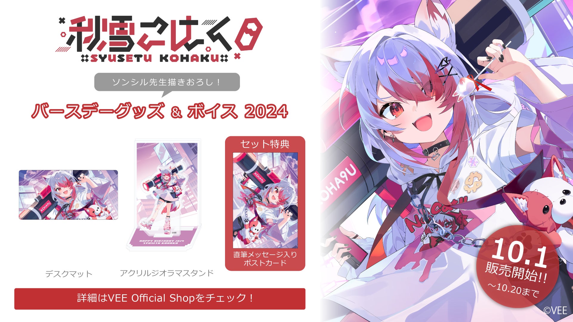 Sony MusicによるVTuberプロジェクト「VEE」、所属VTuber「秋雪こはく Sony MusicによるVTuberプロジェクト「VEE」、所属VTuber「秋雪こはく