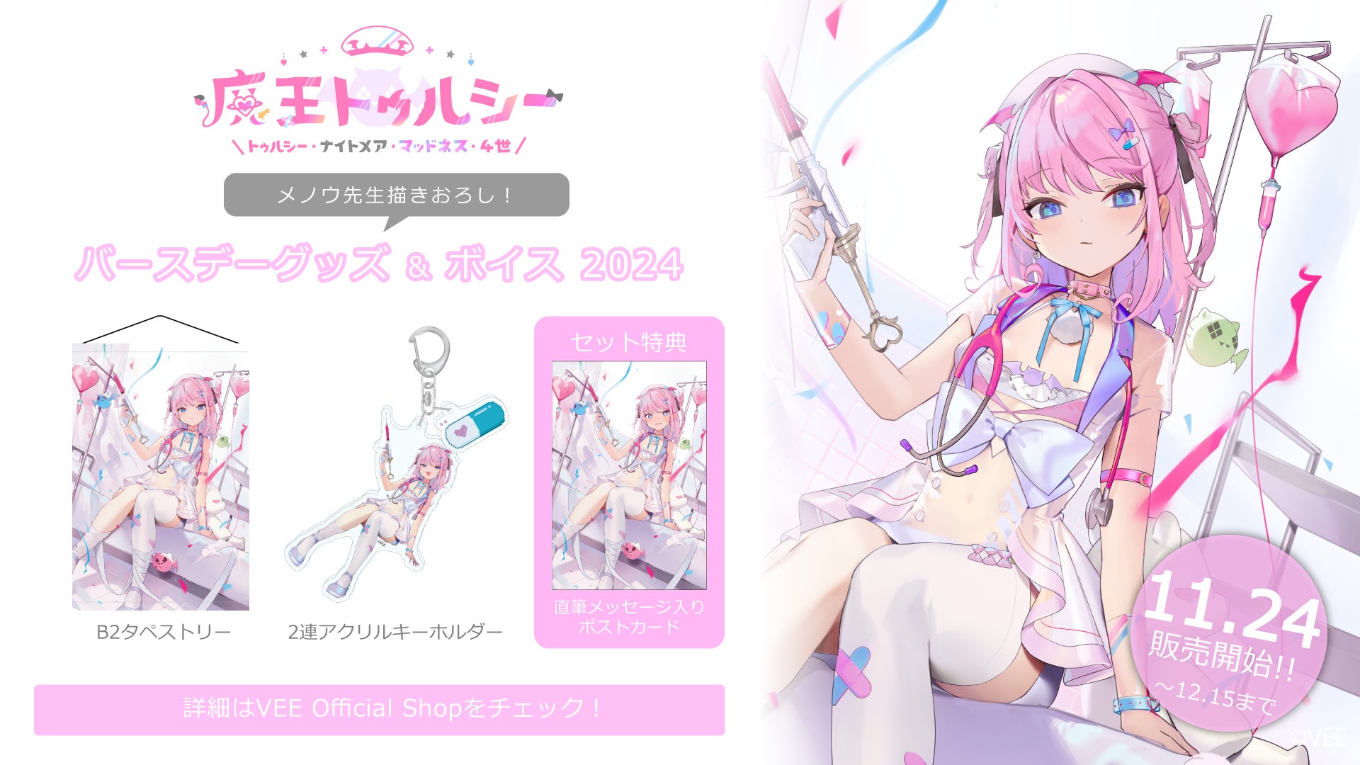 Sony MusicによるVTuberプロジェクト「VEE」、所属VTuber Sony MusicによるVTuberプロジェクト「VEE」、所属VTuber