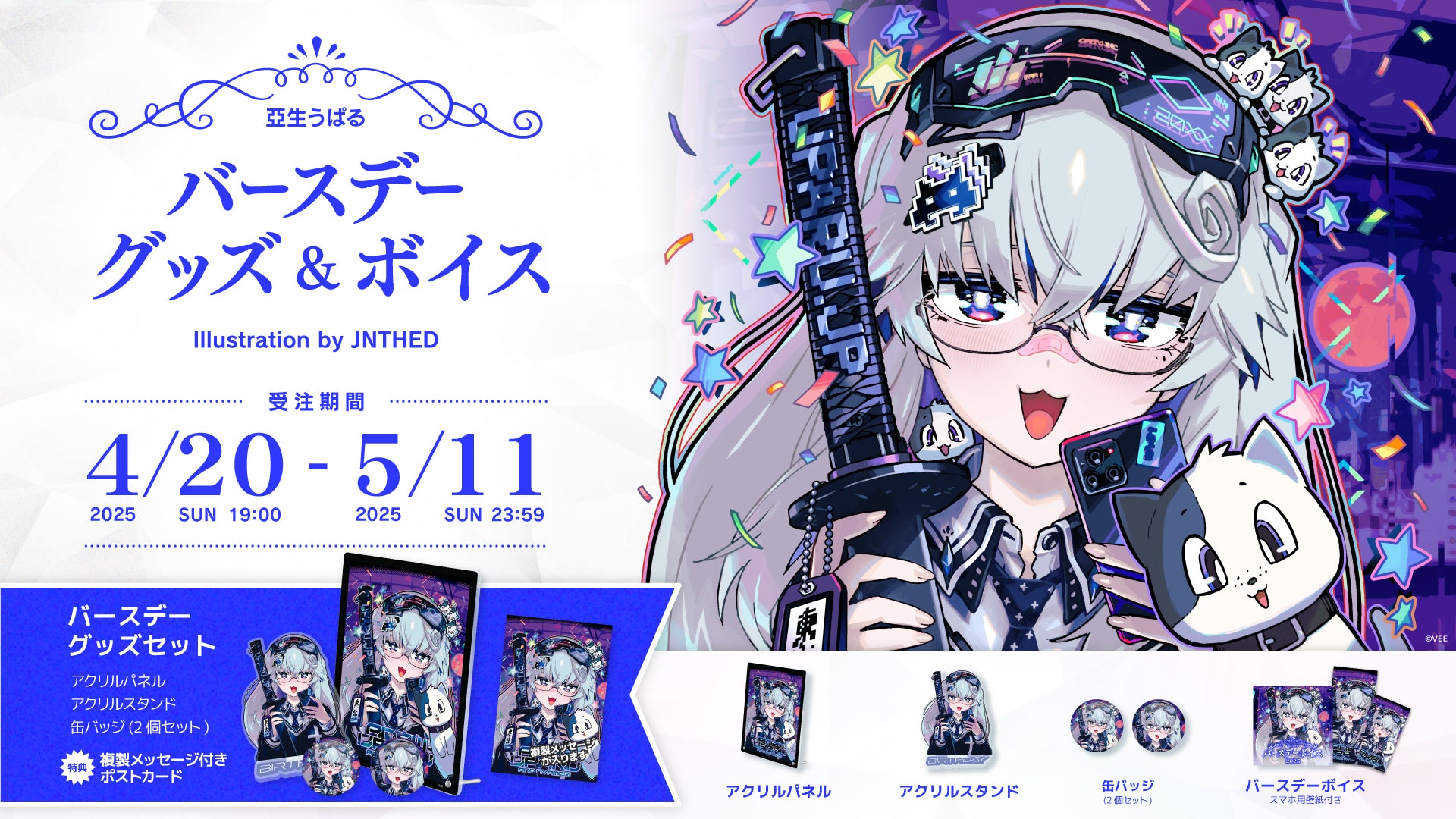 Sony MusicによるVTuberプロジェクト「VEE」、所属VTuber「亞生うぱる Sony MusicによるVTuberプロジェクト「VEE」、所属VTuber「亞生うぱる