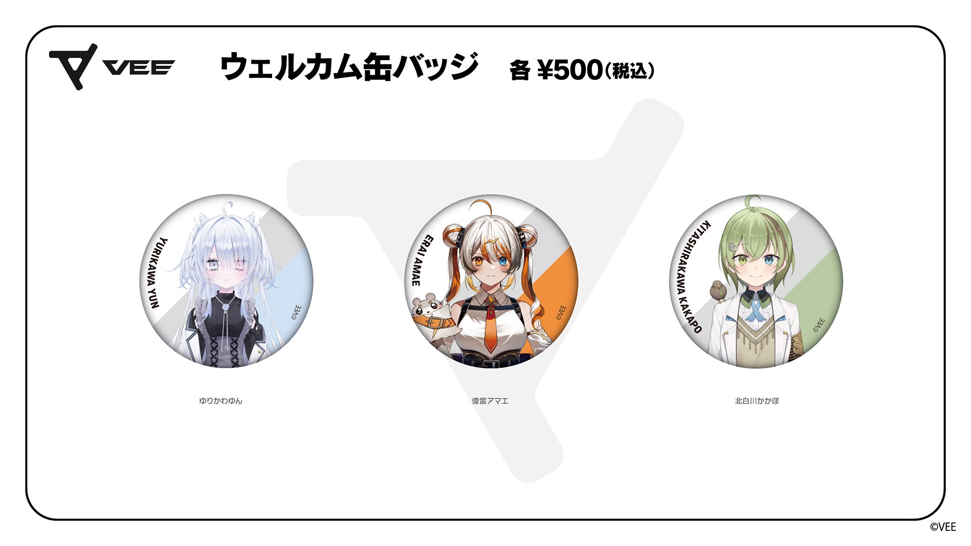 VEE Dev-dウェルカムグッズ:缶バッジ